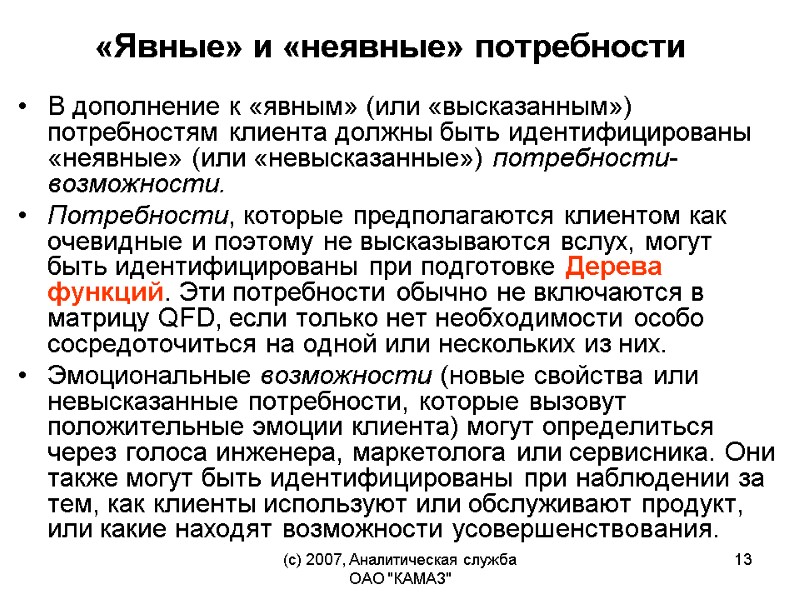 (c) 2007, Аналитическая служба ОАО 